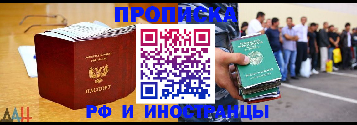 купить прописку в Кировграде